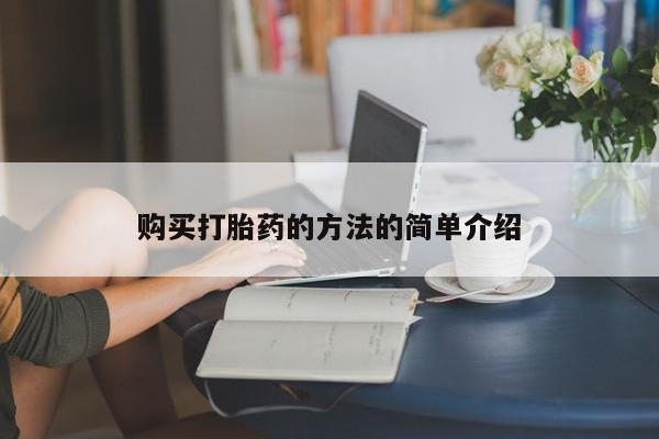 耒阳打胎药私人店动态 第387页