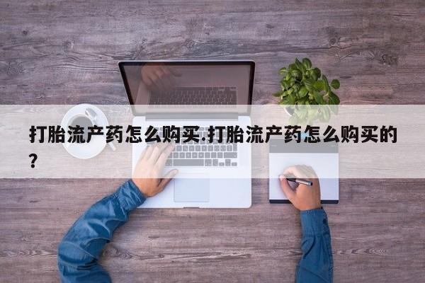 耒阳打胎药私人店要闻 第81页